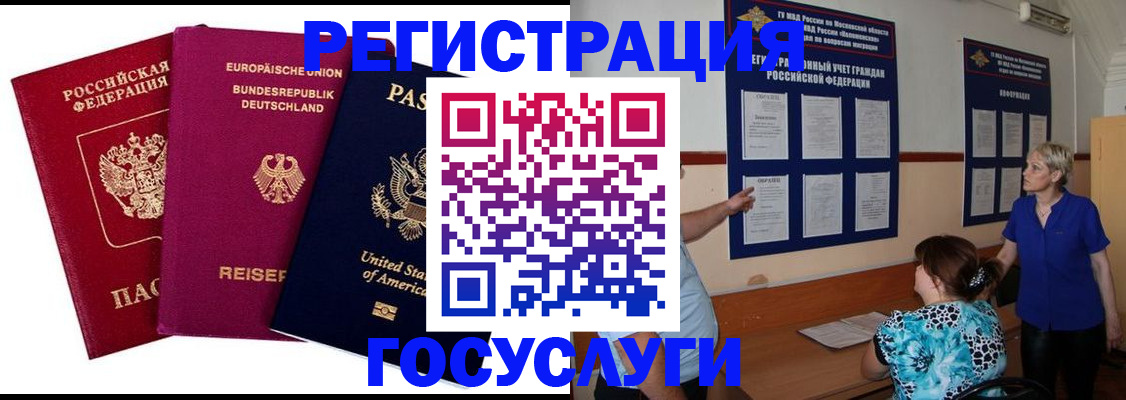 временная регистрация в Кашире