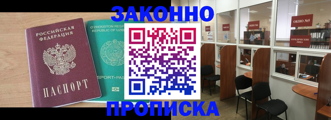 прописка в квартире в Кашире