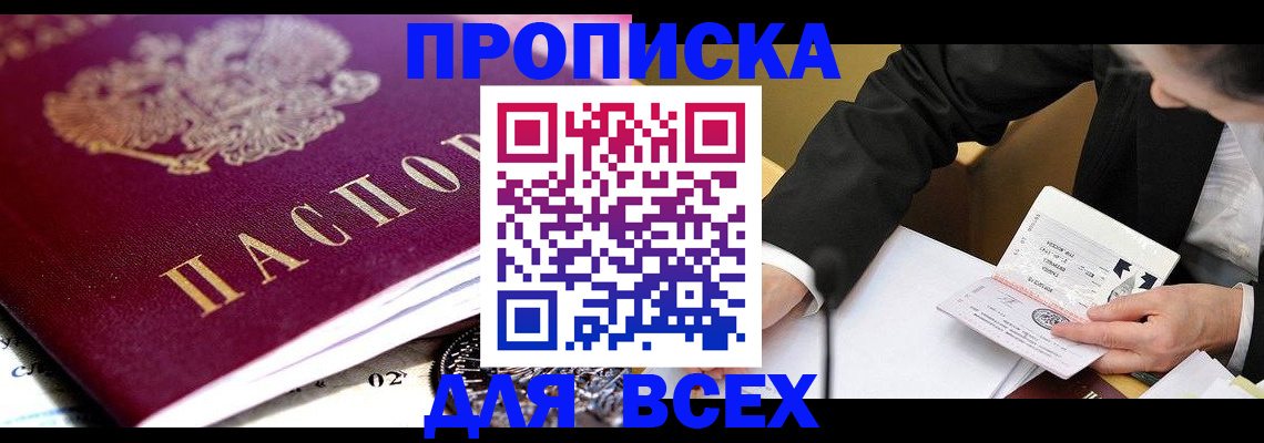прописка от собственника в Кашире