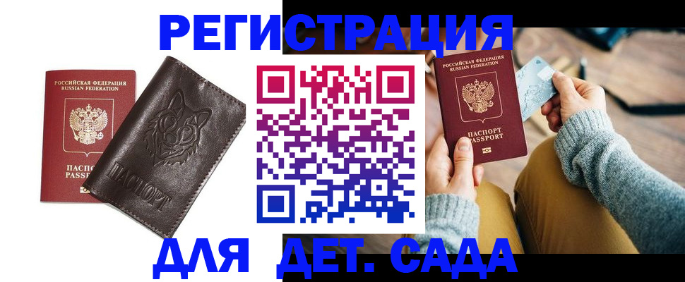 прописка для работы в Кашире