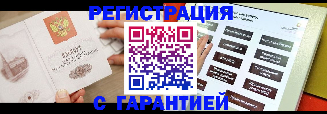 временная регистрация для всех в Кашире